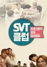Watch full episode of SVT Club | Korean Drama | Dramacool