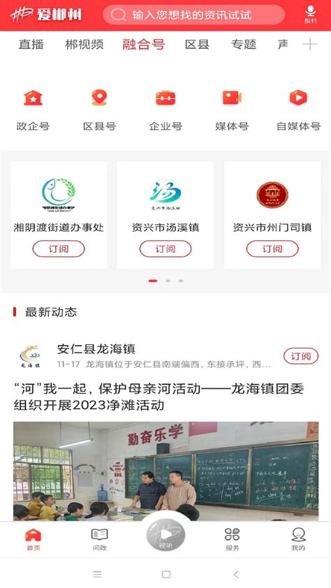 爱郴州官方下载-爱郴州 app 最新版本免费下载-应用宝官网