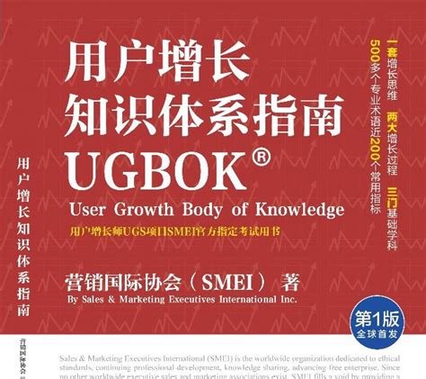 好消息!《用户增长知识体系指南UGBOK》可开放订阅 - 知乎