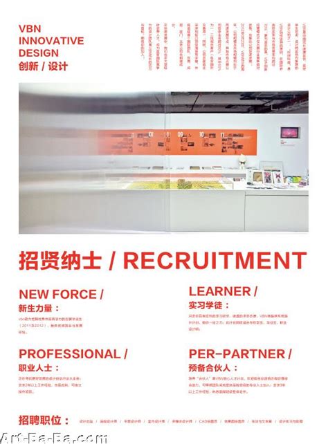 VBN INNOVATION DESIGN——VBN 2012最新招聘信息 - 中国当代艺术社区