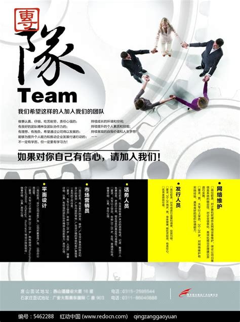 团队招聘海报计PSD素材免费下载_红动中国