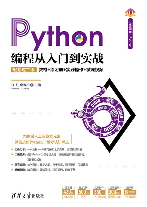Python书评--Python编程：从入门到实践 - 知乎