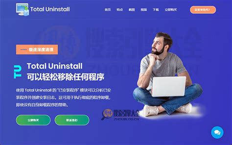 Total Uninstall Pro破解版|Total Uninstall Pro(软件卸载工具) V6.23.0.510 绿色破解版下载 ...