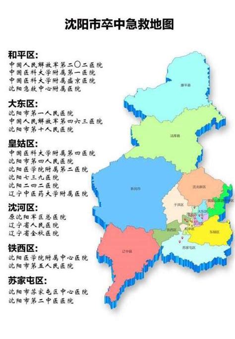 沈阳行政区划图图片