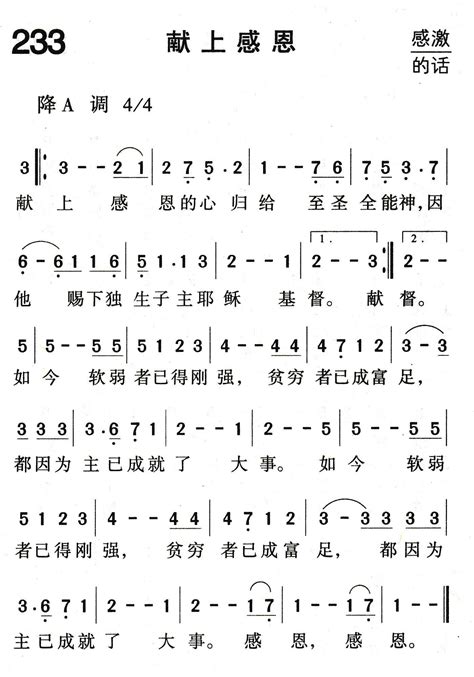 418献上虔诚的祈祷_基督教歌谱-基督教歌谱网基督教简谱网歌谱网 诗歌下载五线谱 钢琴谱 圣歌韩国英文网站迦南诗赞美诗乐队总谱