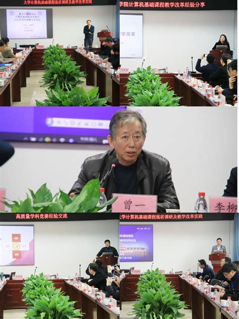 重庆计算机学会计算机基础教育专业委员会学术交流会暨2023年工作会议在我校举行