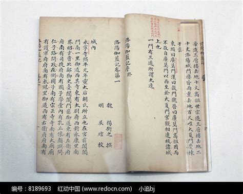 洛阳伽蓝记（北朝时期杨衒之所著的书）_尚可名片