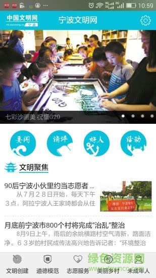 文明宁波app下载-文明宁波手机版下载v2.0.6 安卓版-绿色资源网
