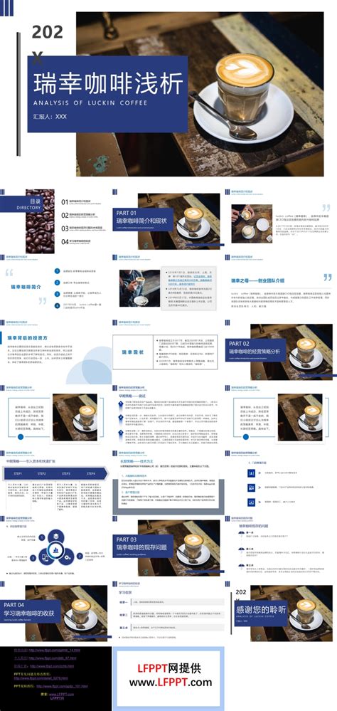 瑞幸咖啡商业模式分析报告.pdf | 先导研报