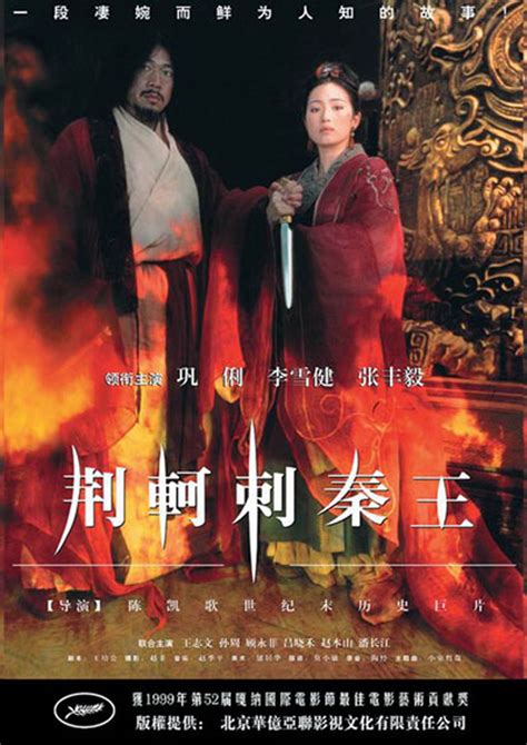 荆轲刺秦王(The Emperor And The Assassin)-电影-腾讯视频