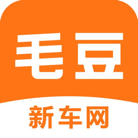 毛豆新车网app下载-毛豆新车安卓4.1.8.1版-精品下载