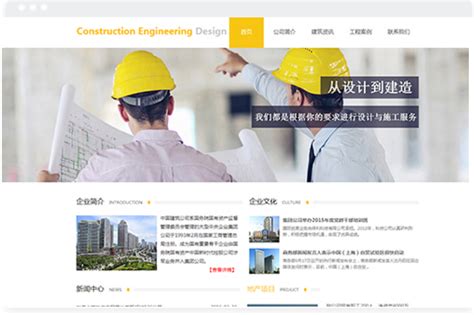 建筑工程网站设计_文瑶_【68Design】