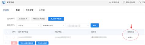 www.zhenxcm.com备案取消接入没有通知-常见问题