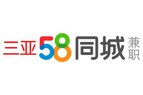 三亚58同城网兼职网站 - 58同城招聘网找工作三亚兼职平台 - 工作生活记