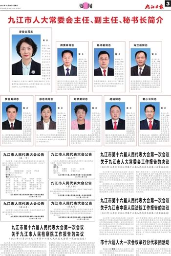 九江日报数字报-九江市人民代表大会公告