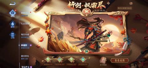 《行剑 枫霜尽》活动开启公告-王者荣耀官方网站-腾讯游戏