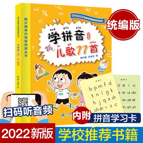幼儿学拼音哪个免费软件好2022 免费幼儿学拼音的软件有哪些_豌豆荚