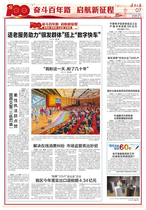 宁夏日报数字报-2021年07月08日06版