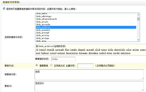 织梦用数据库批量修改替换文章标题和内容的方法_CMS教程_教程_悠悠设计