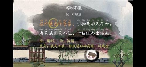 【语文大师】游园不值——宋·叶绍翁-搜狐大视野-搜狐新闻