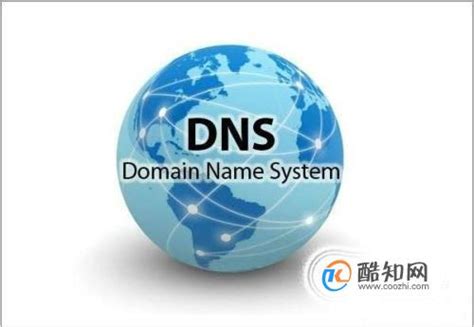 2019公共DNS服务器地址评估，DNS推荐_酷知经验网