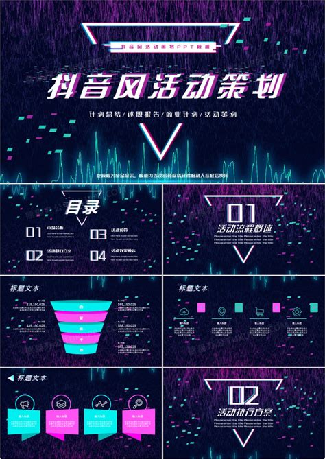 紫色渐变酷炫抖音营销方案PPT模板下载_熊猫办公