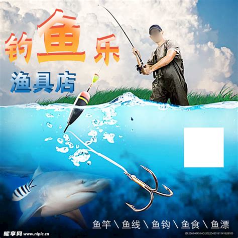 渔具店海报头像设计图__海报设计_广告设计_设计图库_昵图网nipic.com