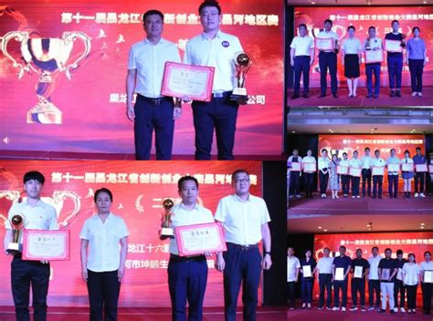 第十一届黑龙江省创新创业大赛黑河地区赛举行 - 创业孵化 - 中国高新网 - 中国高新技术产业导报