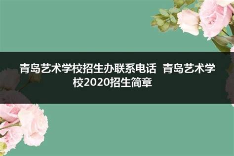 山东艺考成绩公布时间2024-青岛艺考学习网