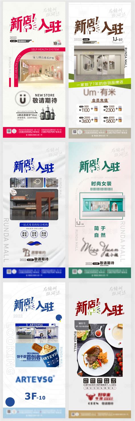 新店入驻AI其他设计素材海报模板免费下载-享设计