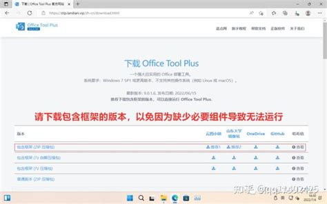 Office Tool Plus(office部署工具)安装与激活方法-下载集