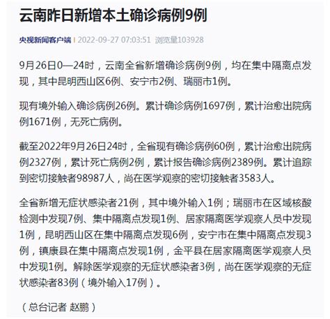 云南疫情最新消息|9月26日云南新增本土确诊病例9例-中华网河南