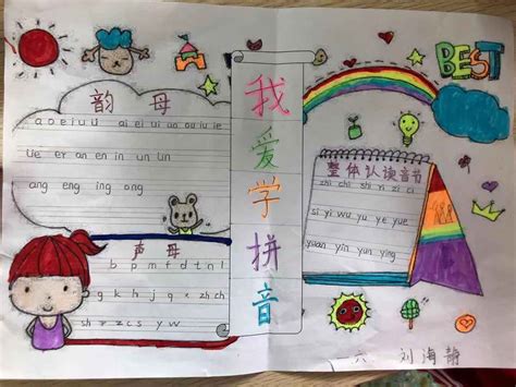 汉语拼音手抄报儿童挂画Word模板下载_熊猫办公