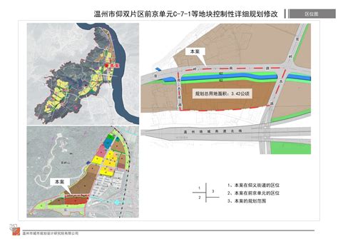 《温州市仰双片区前京单元C-7-1等地块控制性详细规划修改》批后公告