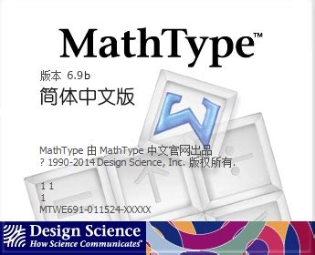 经典数学软件：MathType 7.4汉化教育版