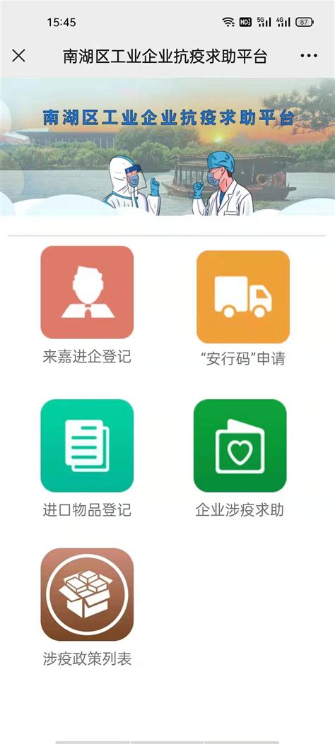 浙江日报头版 | 嘉兴南湖区推出工业企业抗疫求助平台 24小时在线为企解难题
