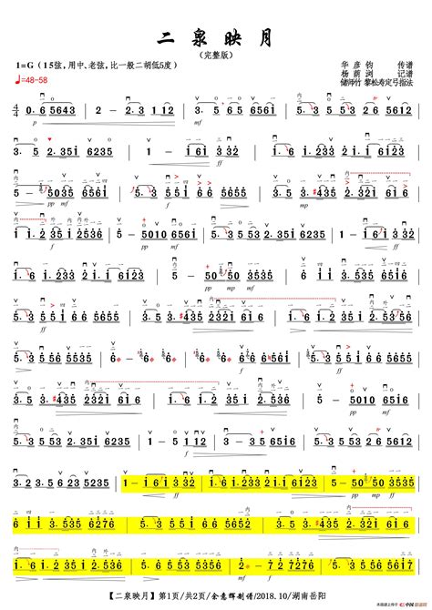 二泉映月（完整版） （二胡曲谱/2页）_yyh1515个人制谱园地_中国曲谱网