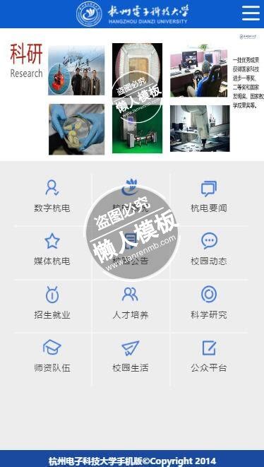 杭州电子科技学院触屏版自适应手机wap学校网站模板下载_懒人模板