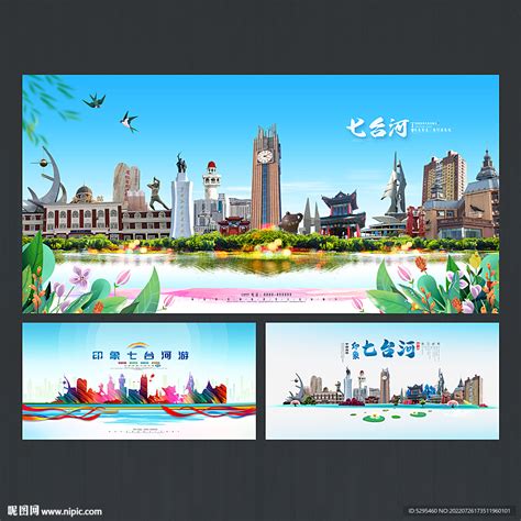 七台河,宣传画册,画册/宣传单/广告,设计模板,汇图网www.huitu.com