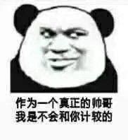 熊猫头表情包求求你图片