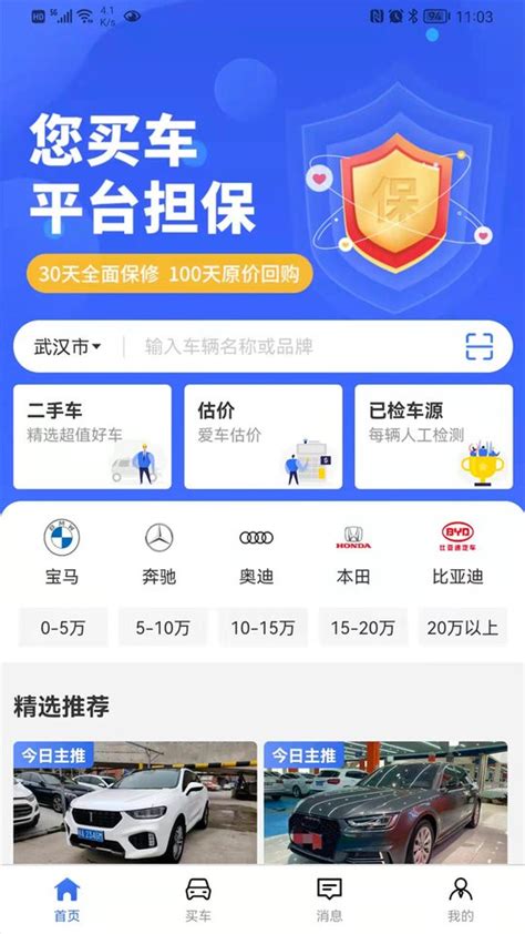 车商网二手车app下载-车商网二手车交易下载v1.0.4 安卓版-当易网