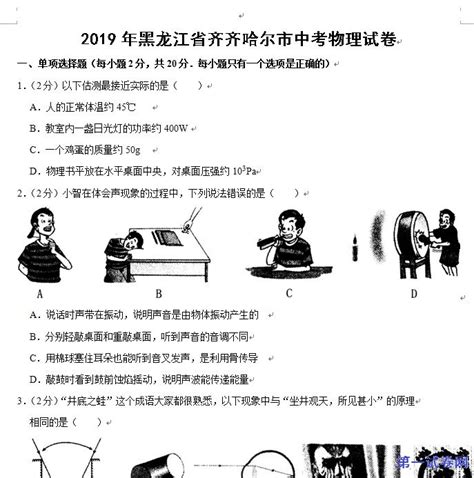 2022-2023学年黑龙江省齐齐哈尔市九年级（上）第一次质检历史试卷（含解析）-教习网|试卷下载