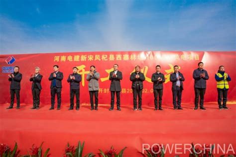 中国电力建设集团 火电建设 开封杞县100兆瓦风电项目开工