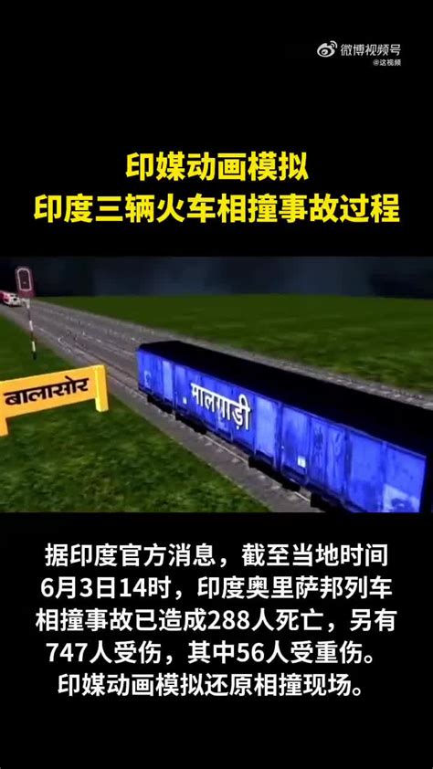 印媒动画模拟印度三辆火车相撞事故过程_手机新浪网