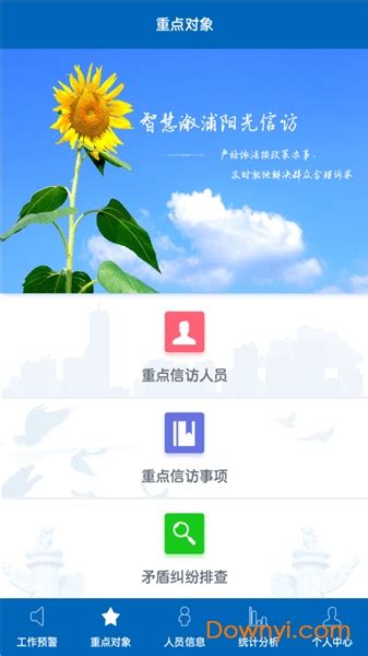 贵州信访app下载-贵州省手机信访app下载v1.0.9 安卓版-旋风软件园