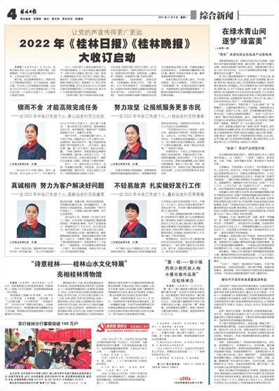 桂林日报 -04版:综合新闻-2021年11月08日