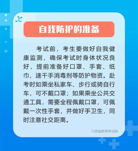 @高考生和家长及老师 高考防疫关键措施10条（江西省教育厅）