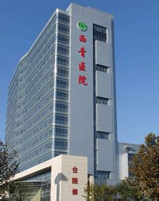 天津西青修园堂中医医院2020最新招聘信息_电话_地址 - 58企业名录