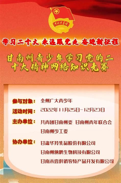 甘南州青少年学习党的二十大精神网络知识竞赛（第一期）