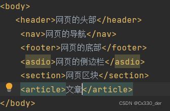 HTML5语义化标签解释说明-CSDN博客